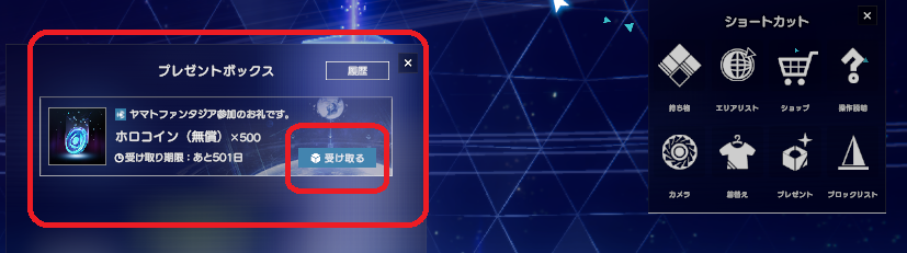 プレゼントボックス　受け取り.png