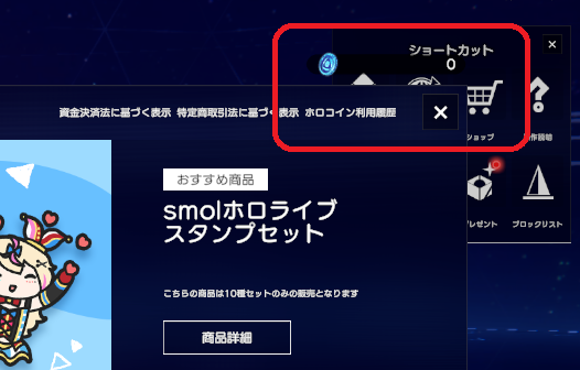 ホロコイン確認方法②.png
