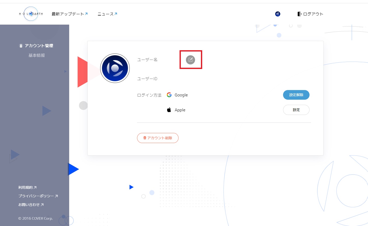 ホロアース　ログイン画面　② アカウント削除　名前変更.jpg