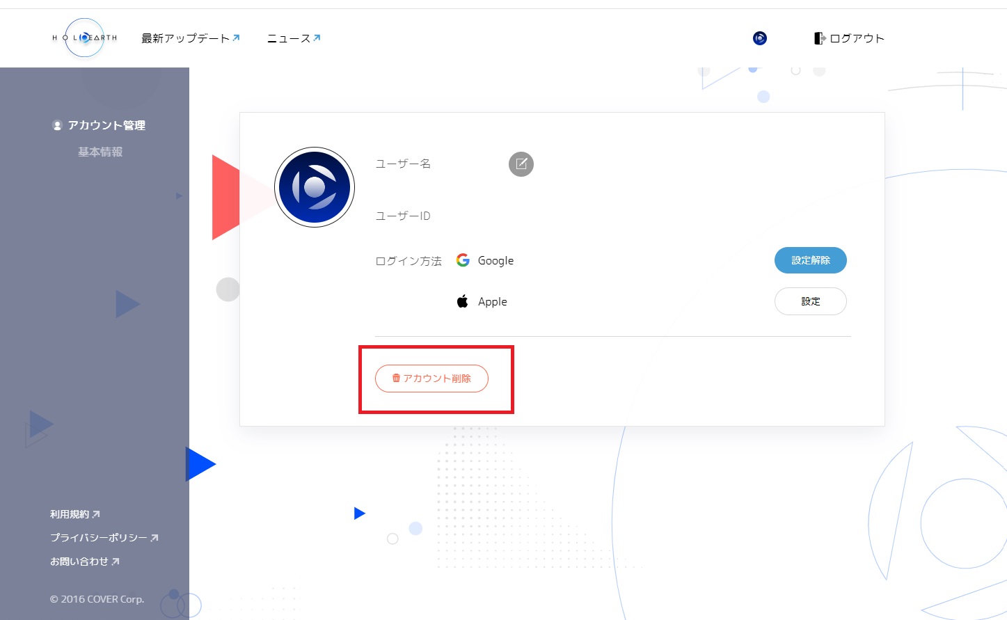 ホロアース　ログイン画面　② アカウント削除.jpg