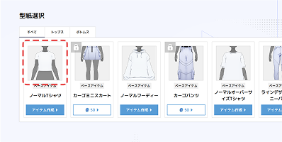 型紙選択 (1).png