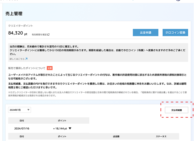 支払明細書.png