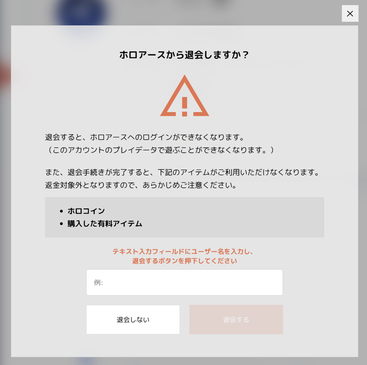 702003_02_AccountDeletion_jp.png